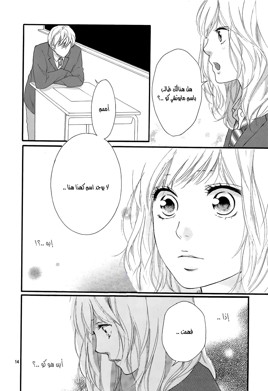 Ao Haru Ride: Chapter 49 - Page 13