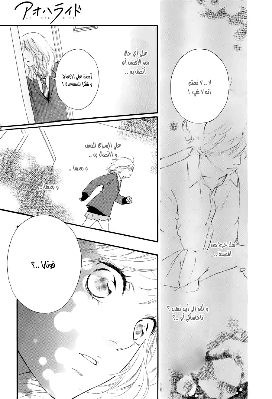 Ao Haru Ride: Chapter 49 - Page 14