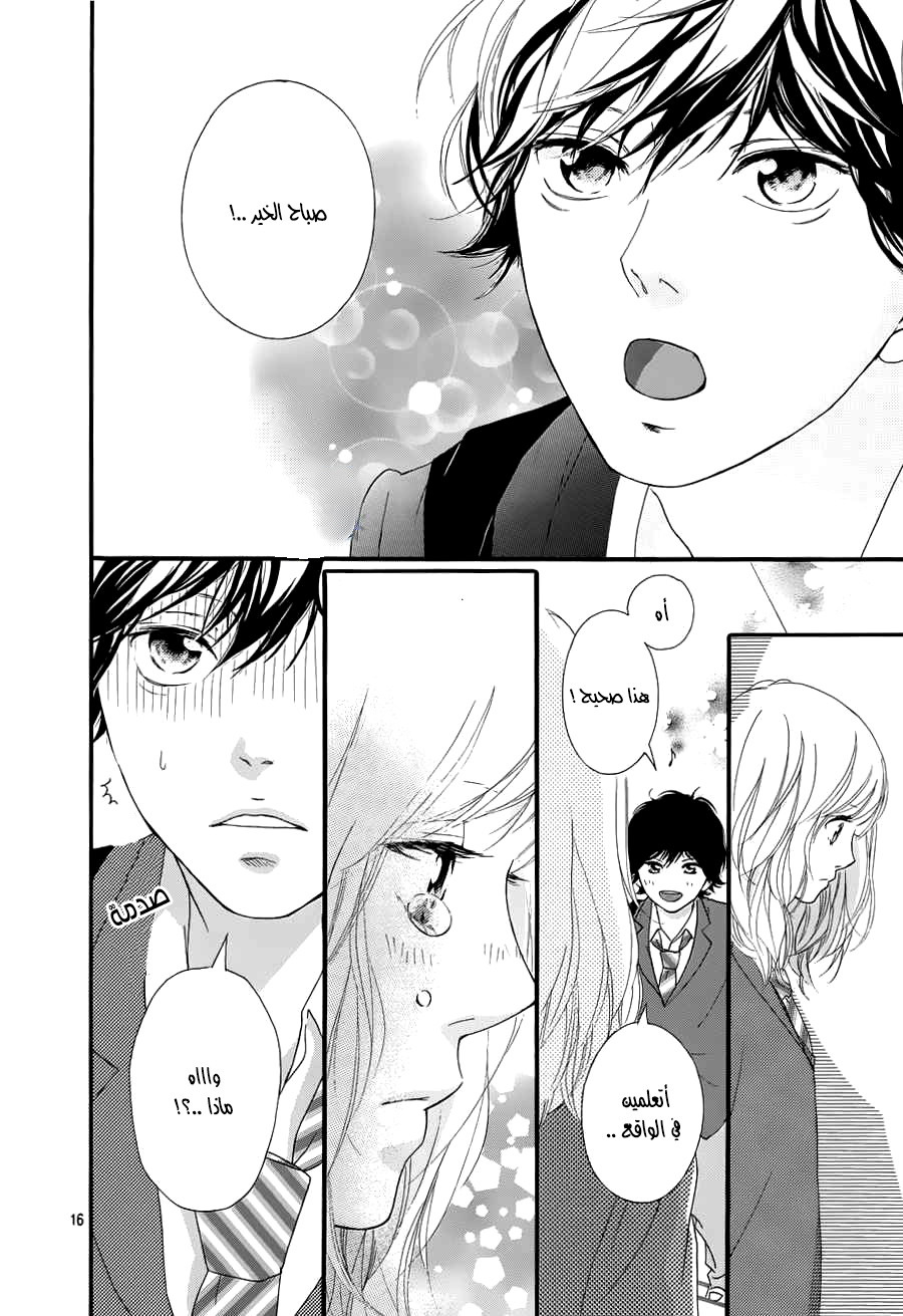 Ao Haru Ride: Chapter 49 - Page 15