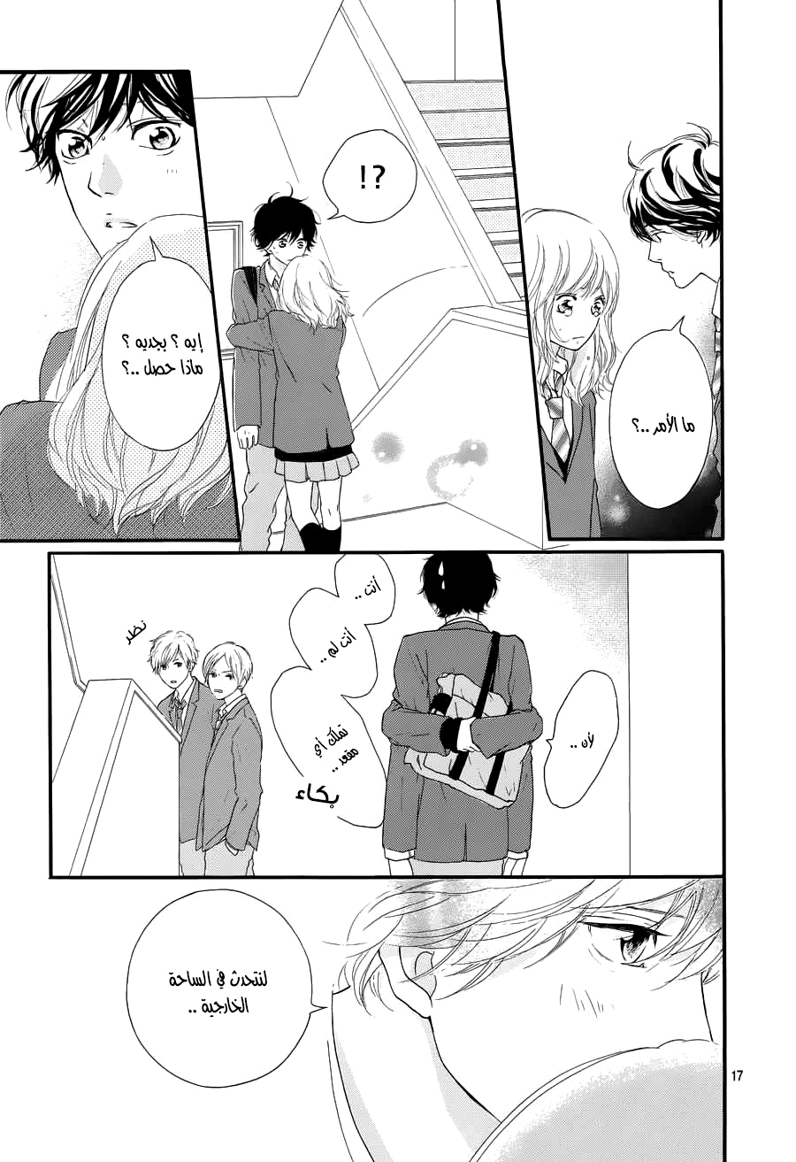 Ao Haru Ride: Chapter 49 - Page 16