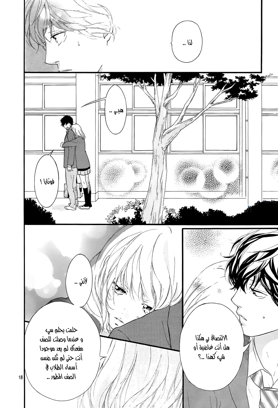 Ao Haru Ride: Chapter 49 - Page 17