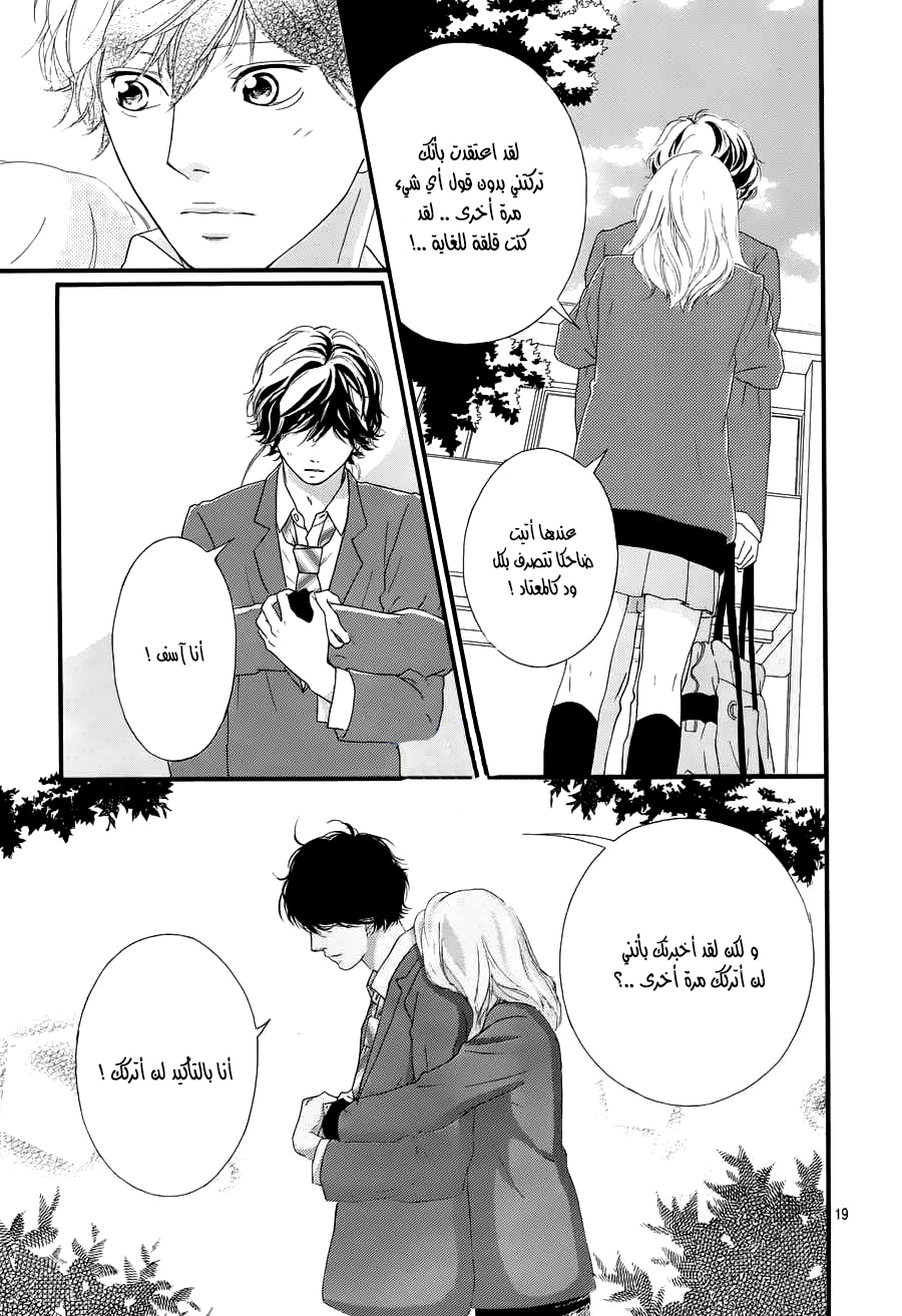 Ao Haru Ride: Chapter 49 - Page 18