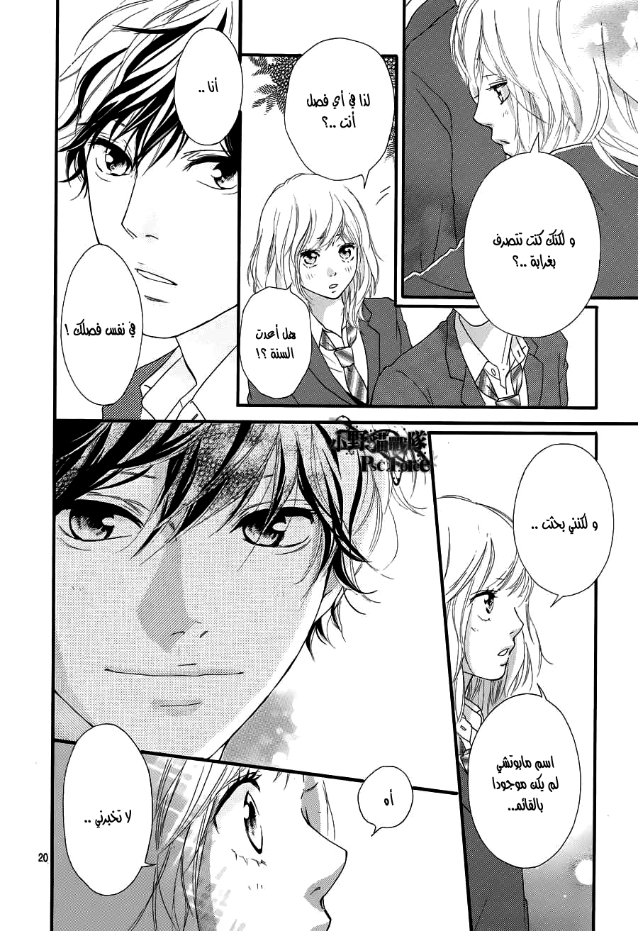 Ao Haru Ride: Chapter 49 - Page 19