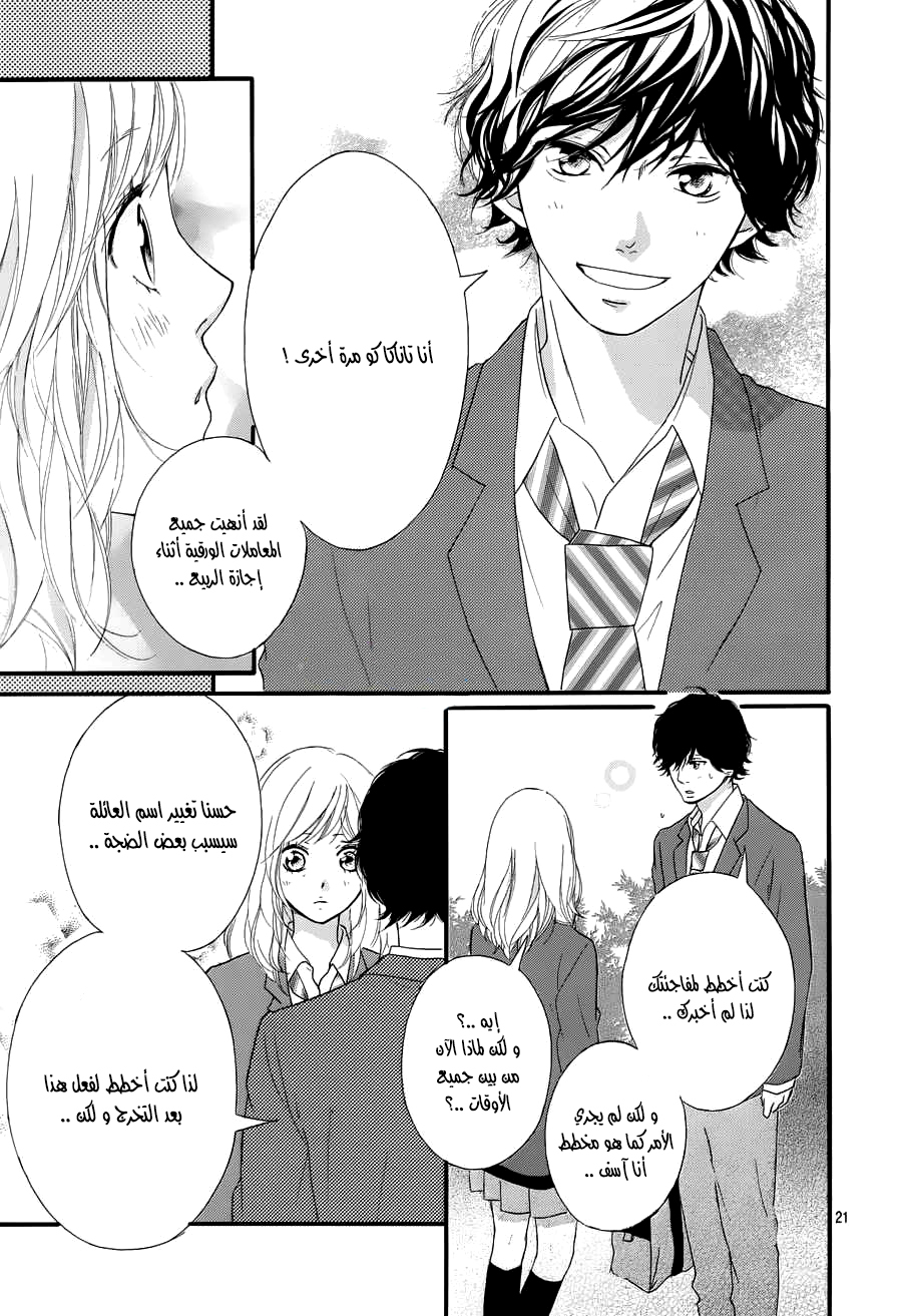 Ao Haru Ride: Chapter 49 - Page 20