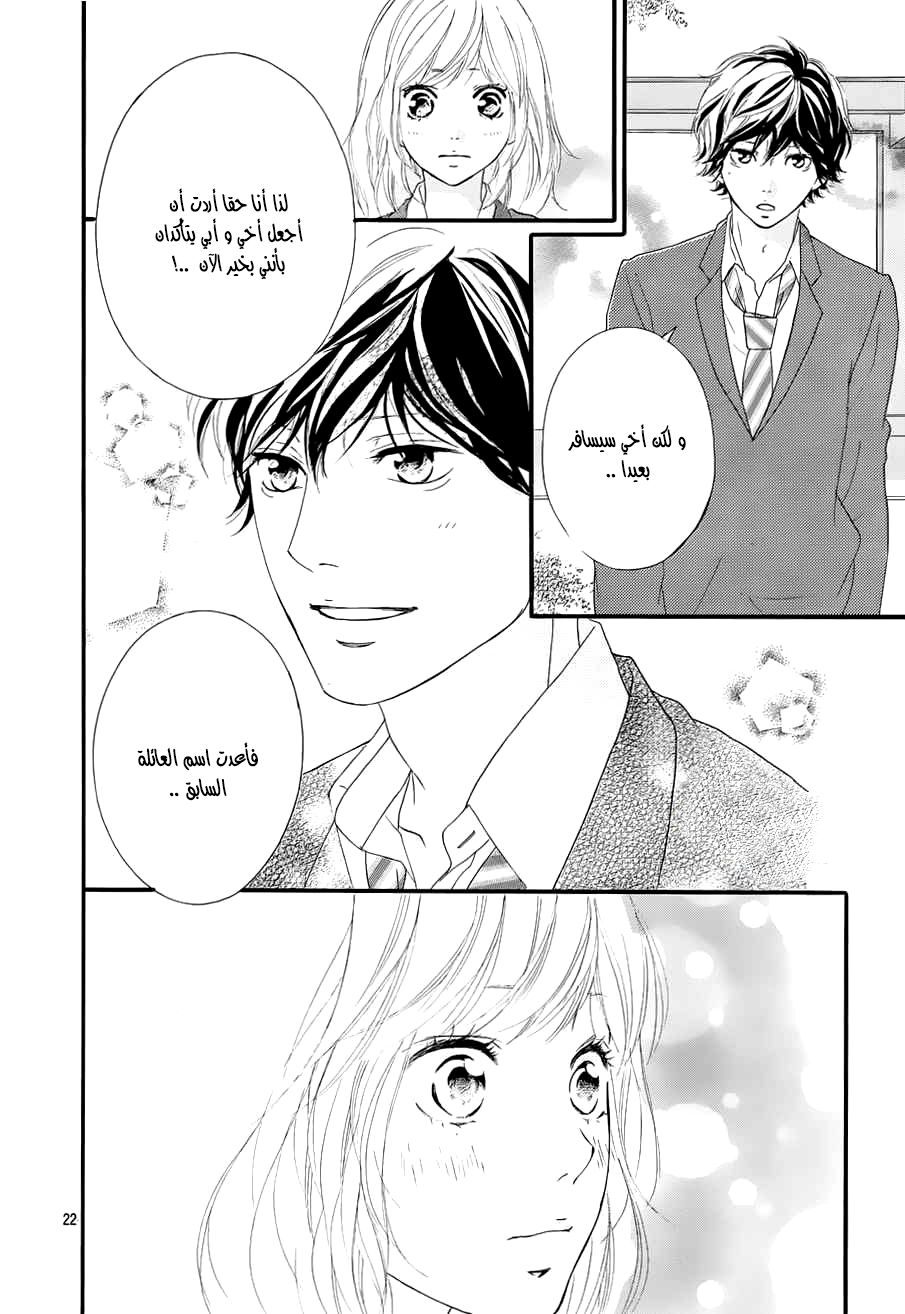 Ao Haru Ride: Chapter 49 - Page 21