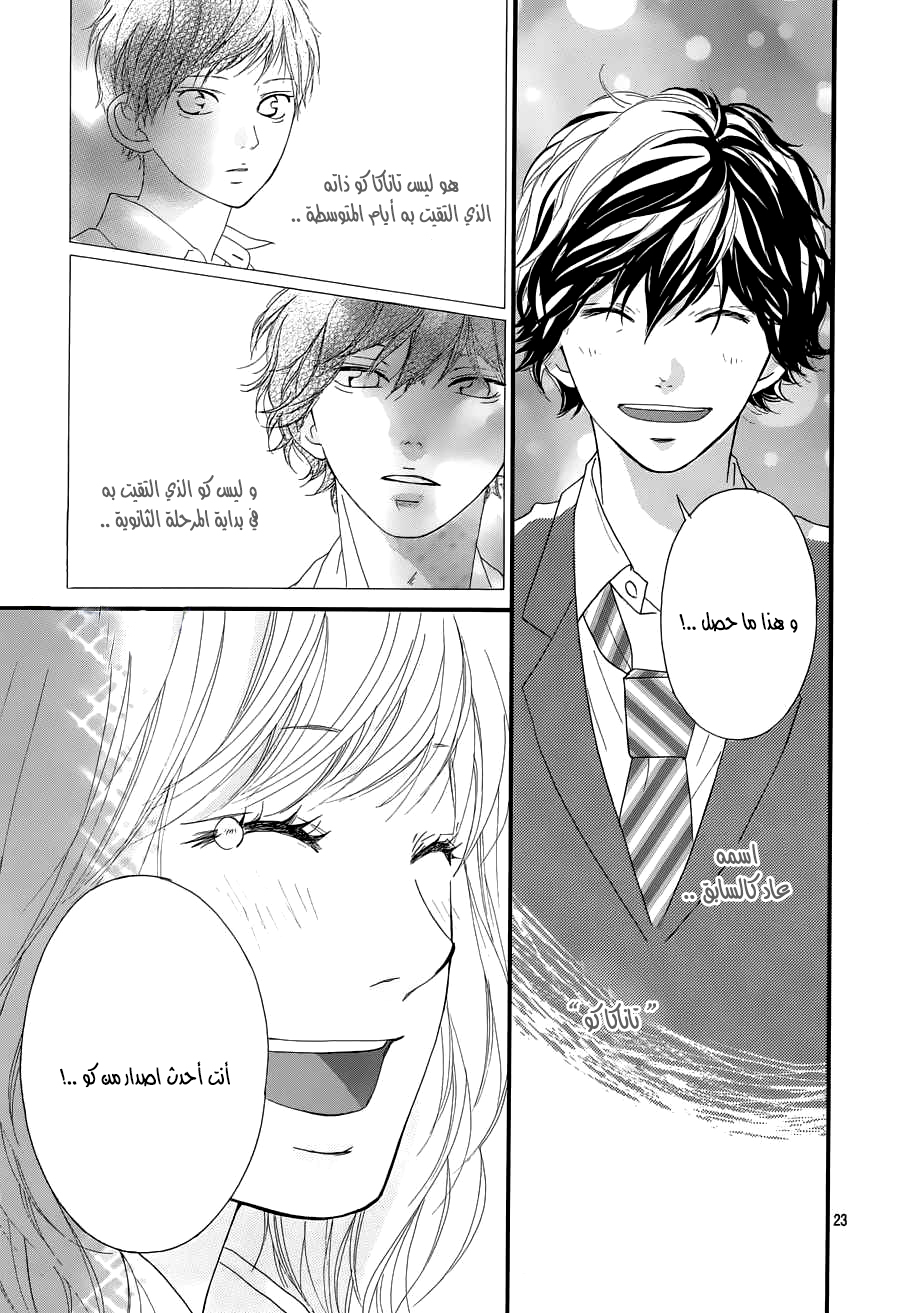 Ao Haru Ride: Chapter 49 - Page 22