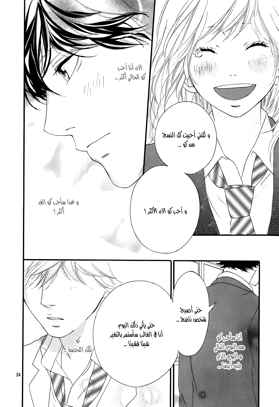 Ao Haru Ride: Chapter 49 - Page 23