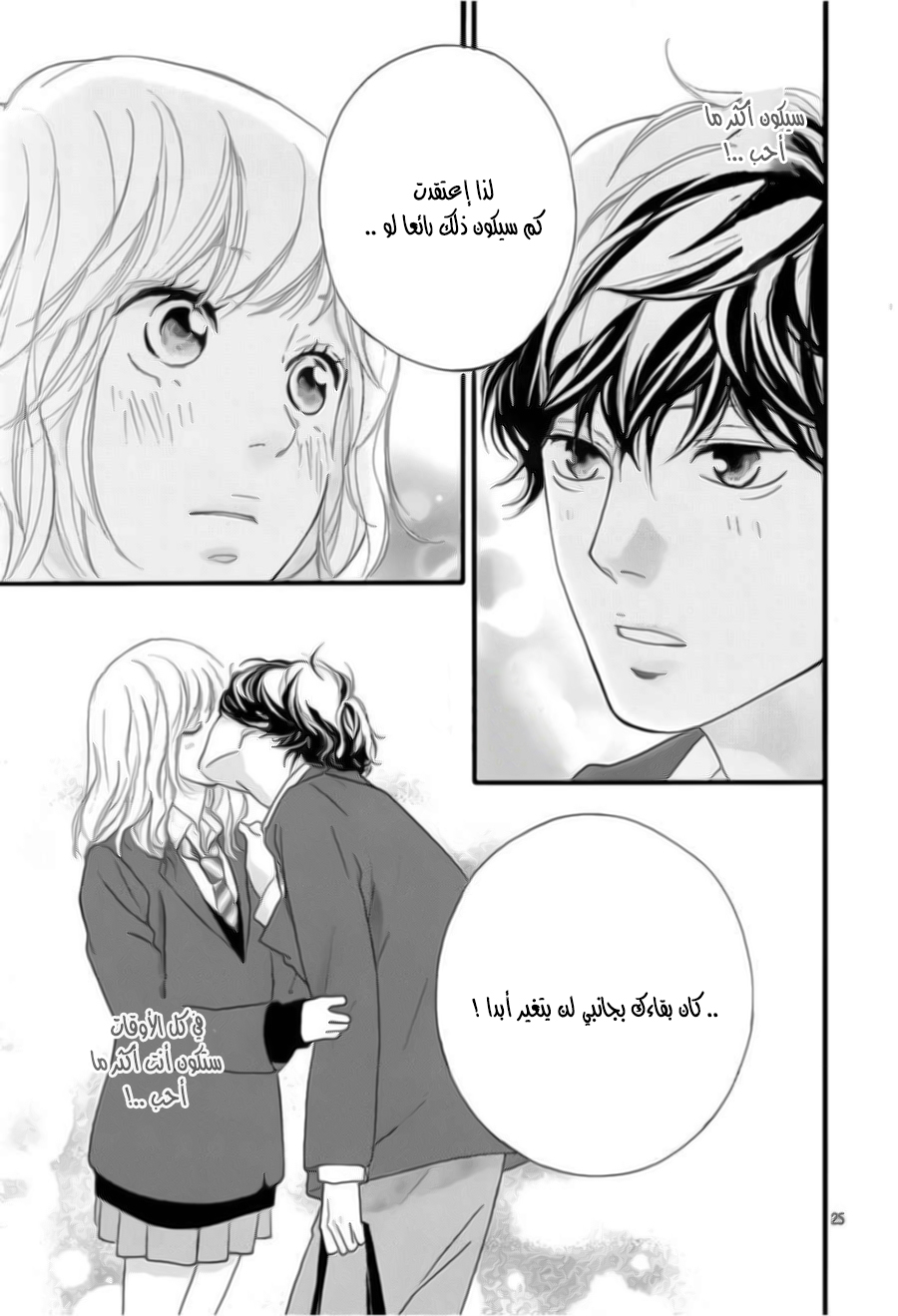 Ao Haru Ride: Chapter 49 - Page 24