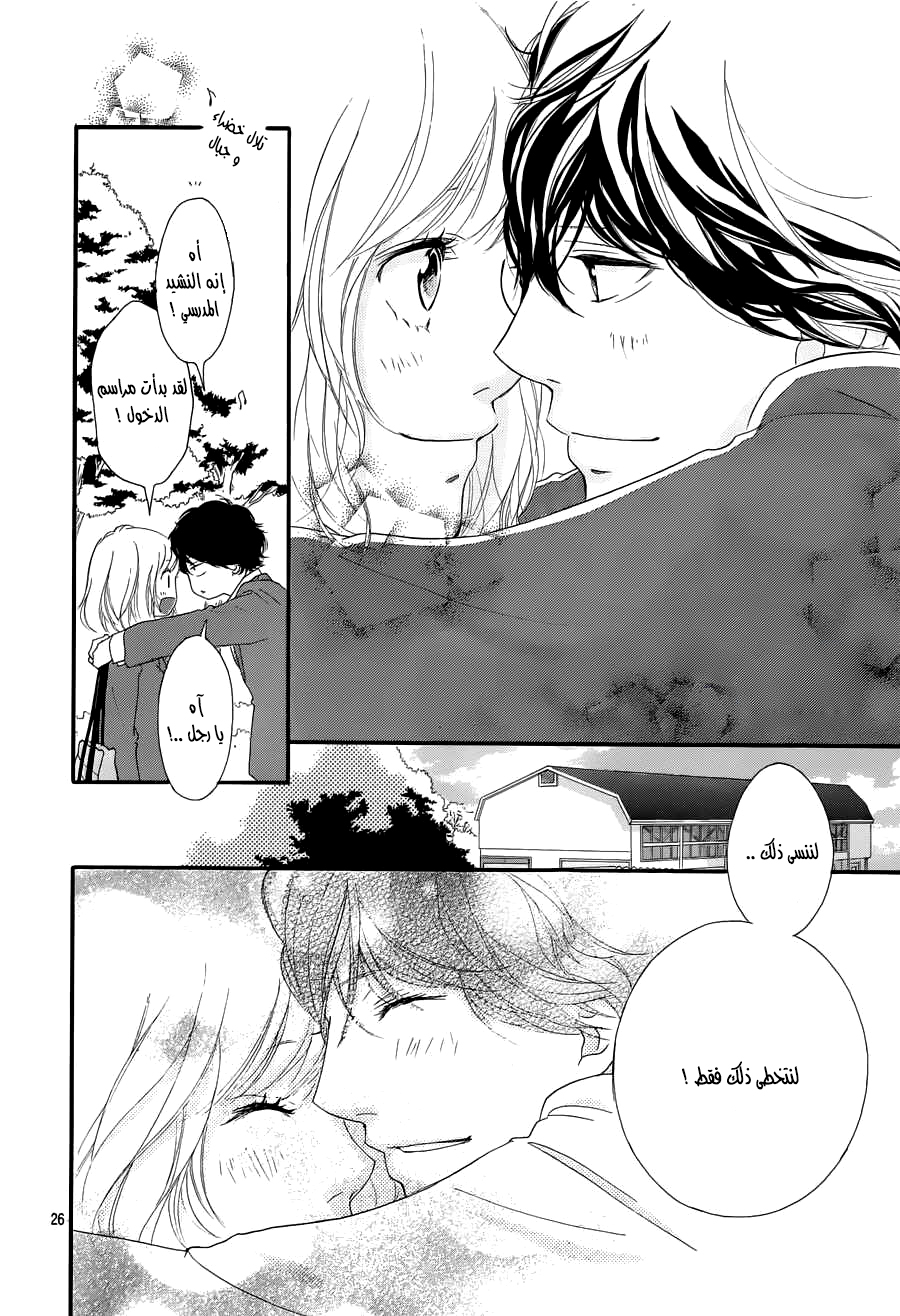 Ao Haru Ride: Chapter 49 - Page 25