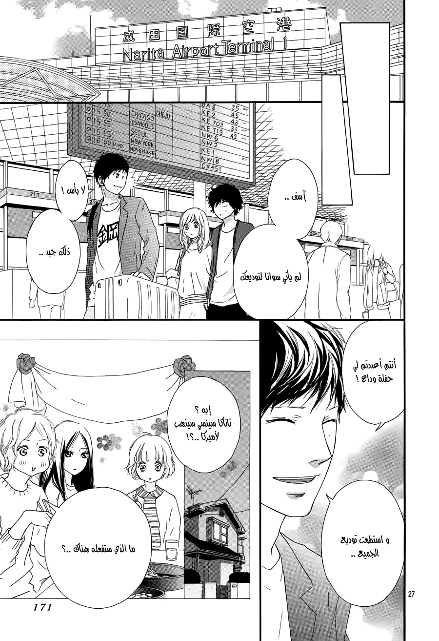 Ao Haru Ride: Chapter 49 - Page 26