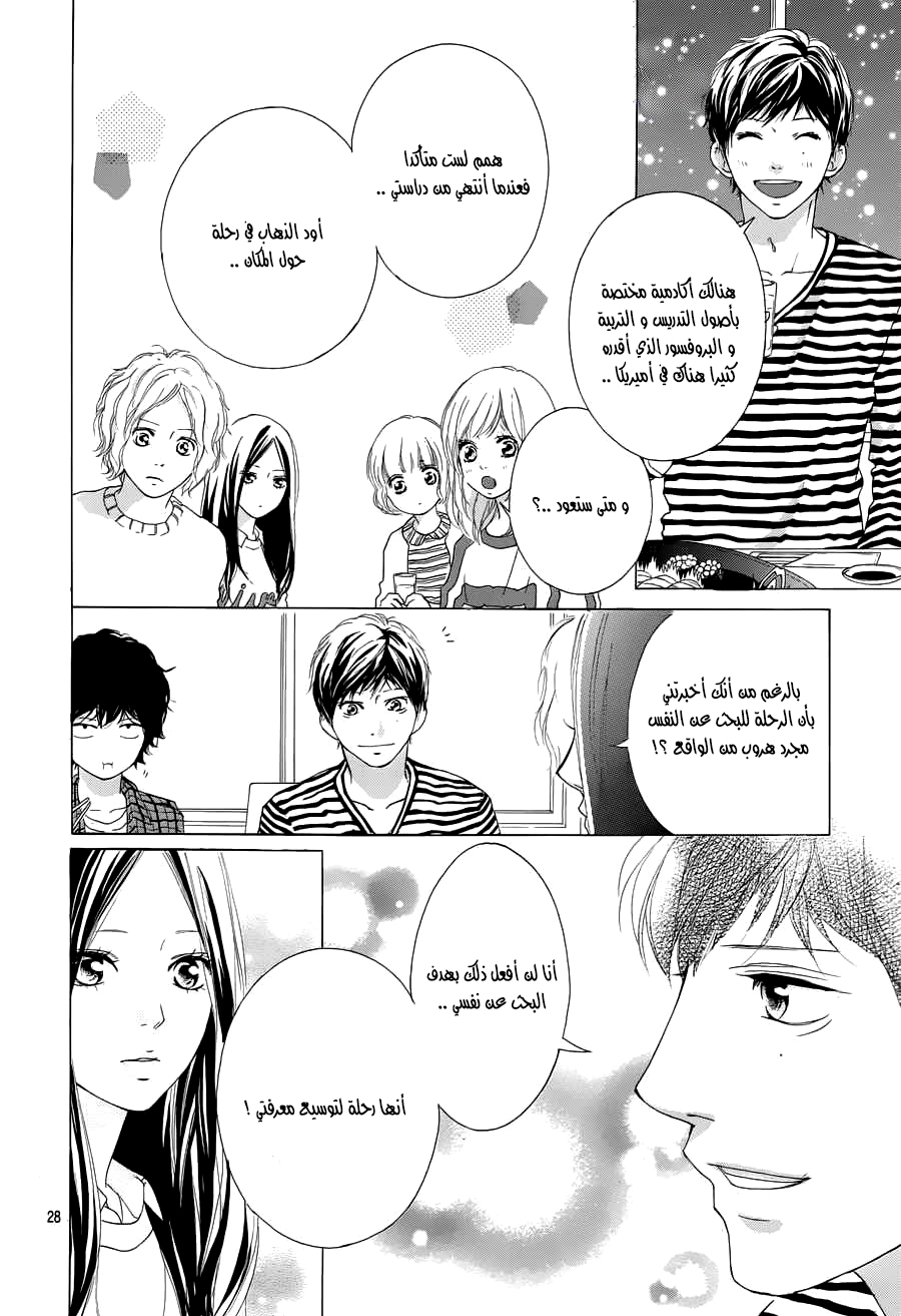 Ao Haru Ride: Chapter 49 - Page 27