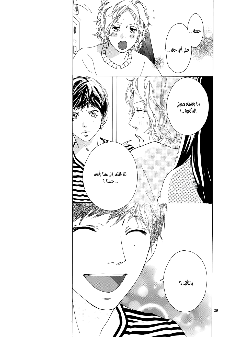 Ao Haru Ride: Chapter 49 - Page 28