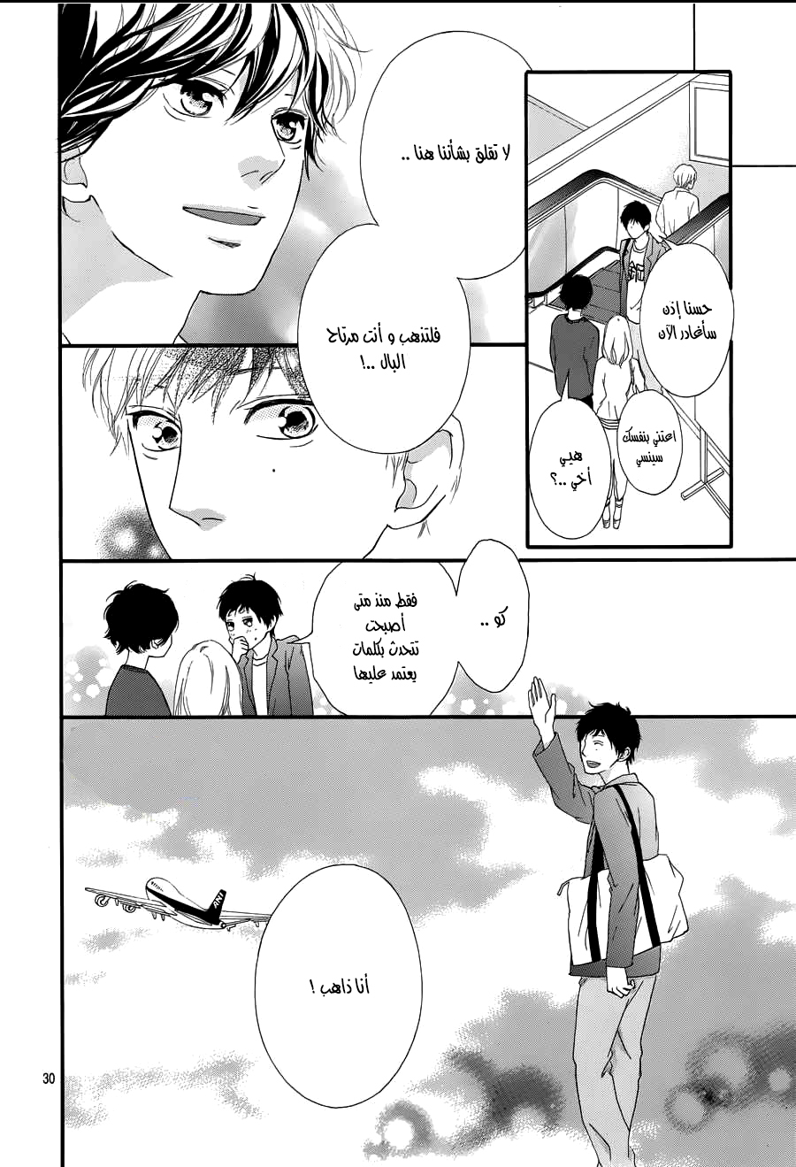 Ao Haru Ride: Chapter 49 - Page 29
