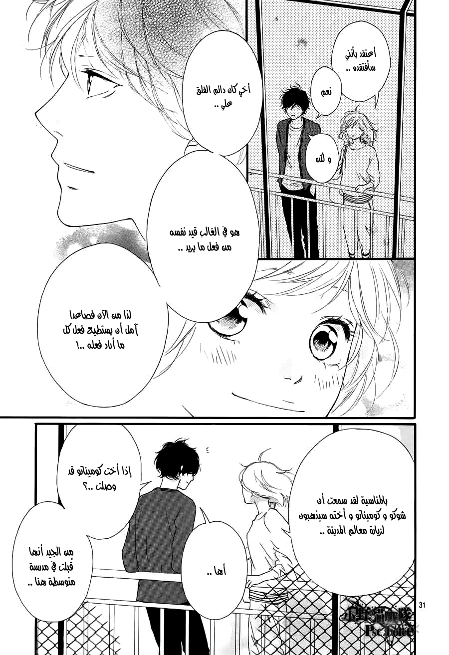 Ao Haru Ride: Chapter 49 - Page 30