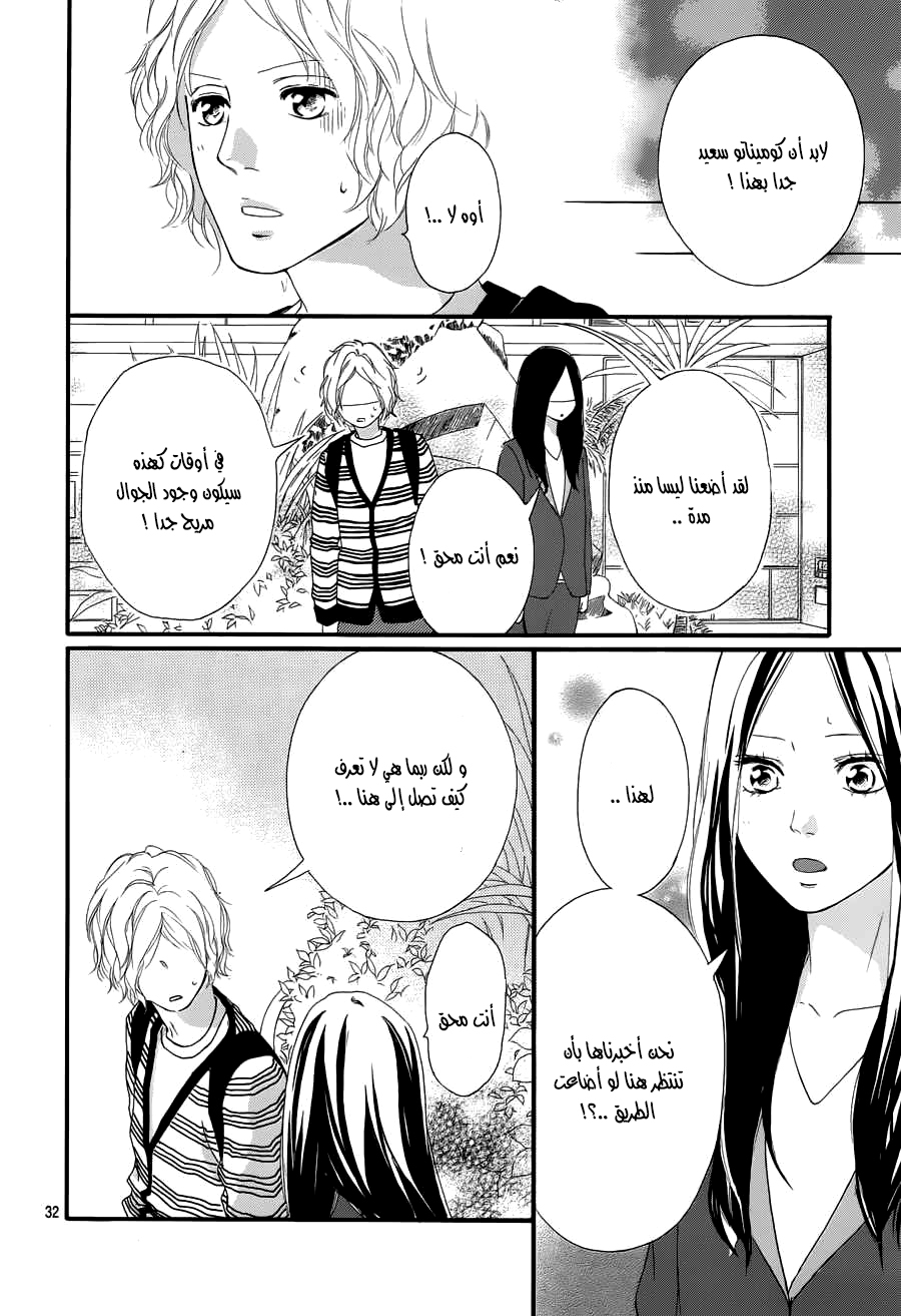 Ao Haru Ride: Chapter 49 - Page 31