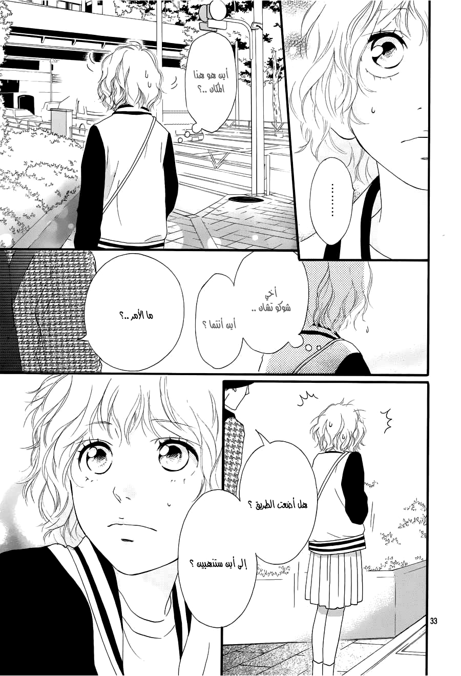Ao Haru Ride: Chapter 49 - Page 32