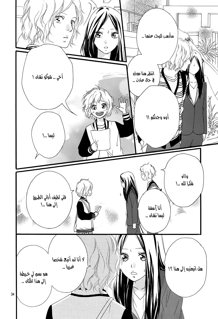 Ao Haru Ride: Chapter 49 - Page 33
