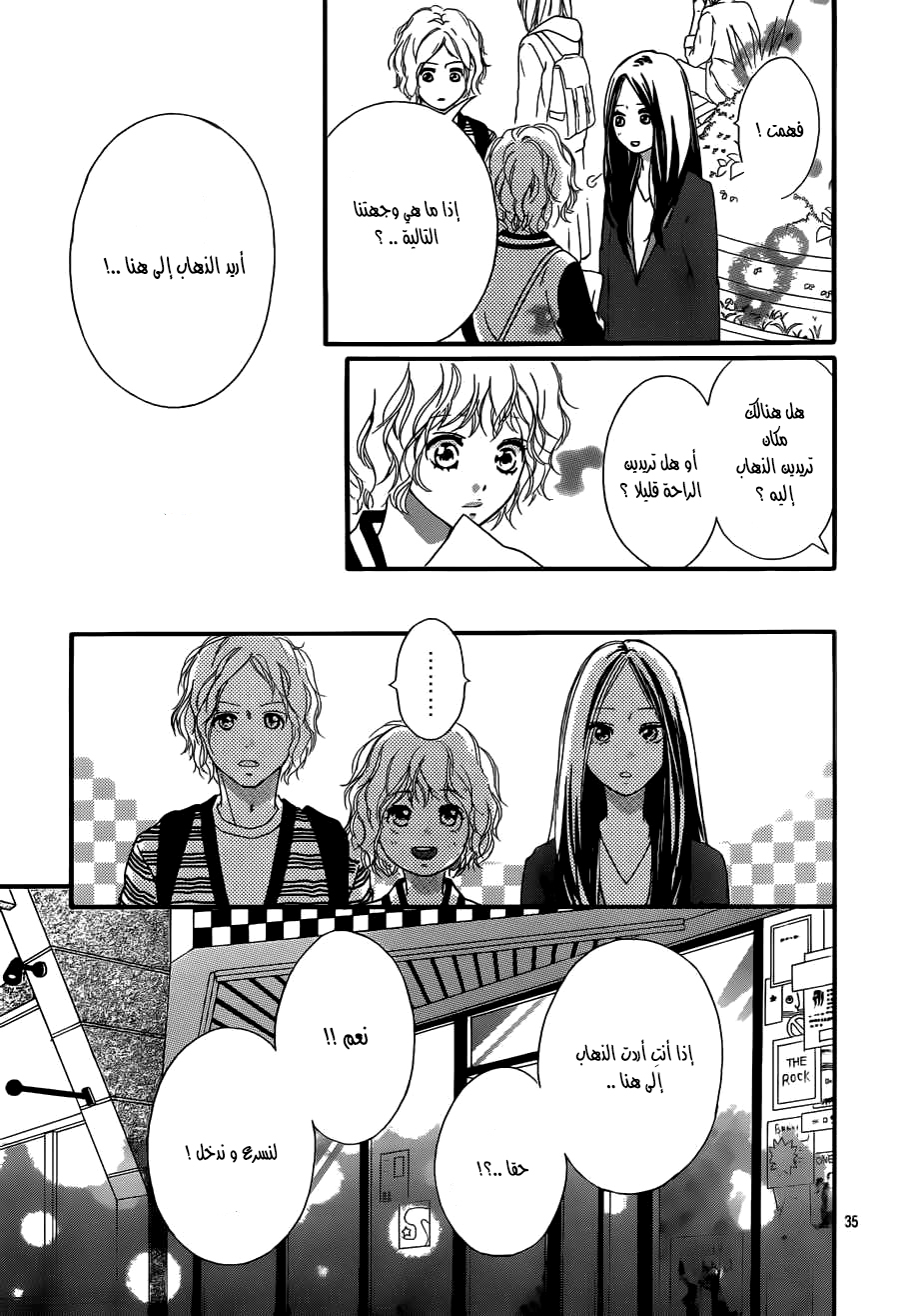 Ao Haru Ride: Chapter 49 - Page 34