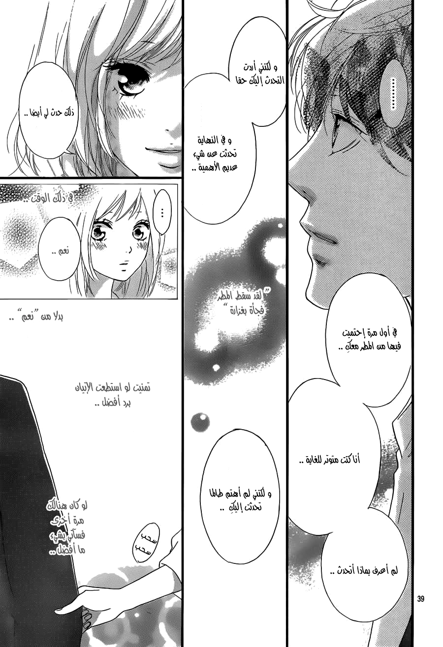 Ao Haru Ride: Chapter 49 - Page 38
