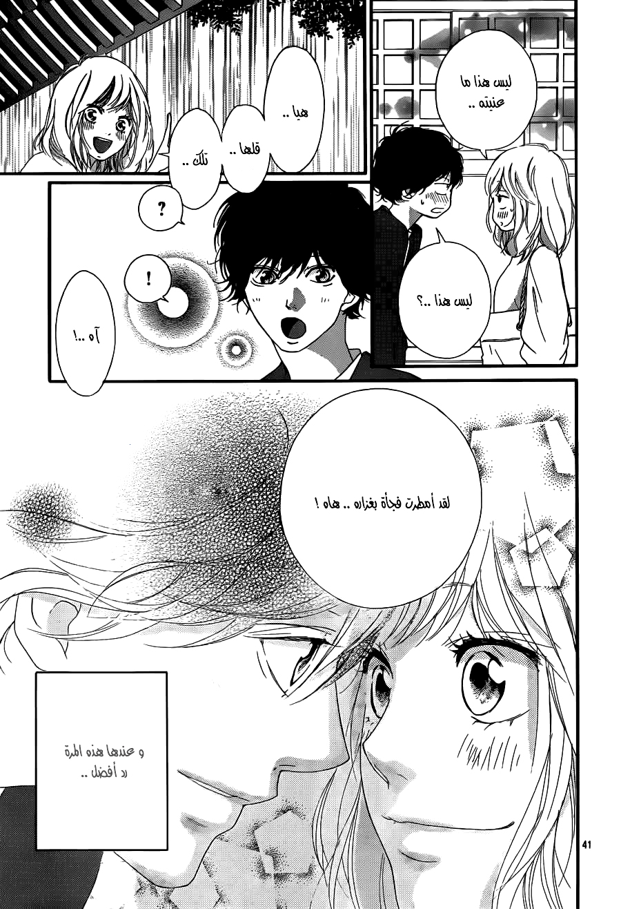 Ao Haru Ride: Chapter 49 - Page 40
