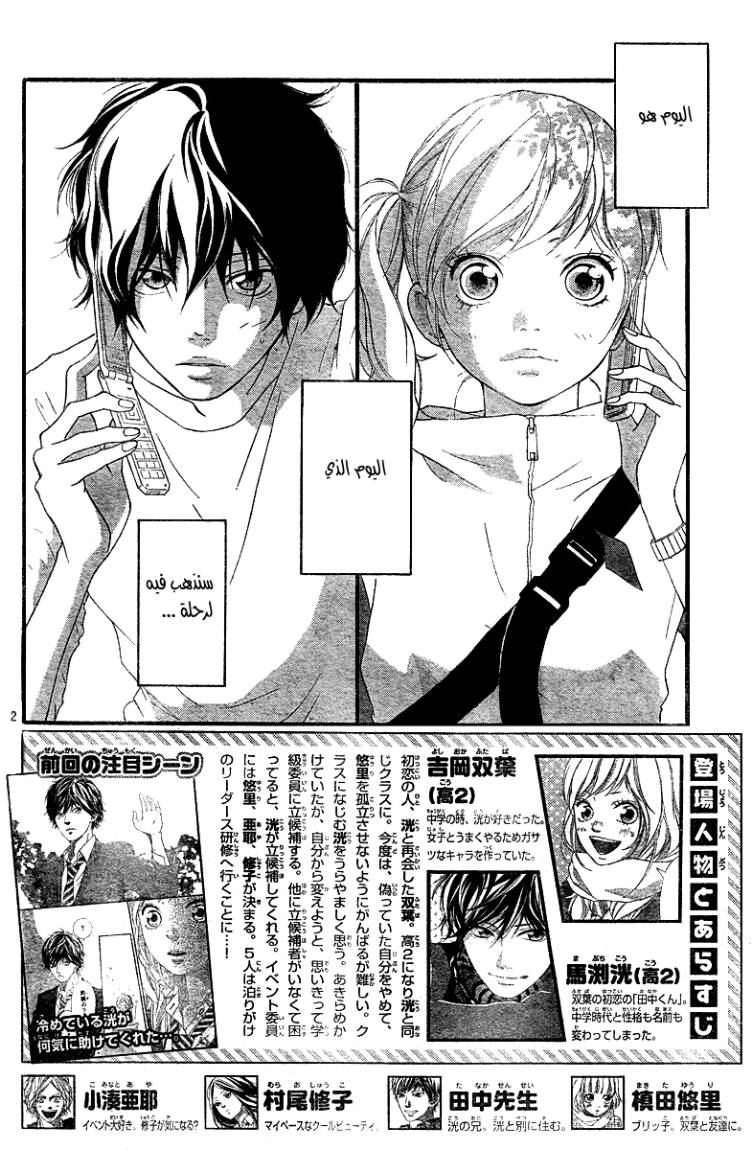 Ao Haru Ride: Chapter 5 - Page 3