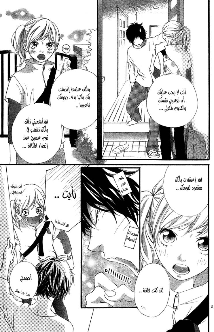 Ao Haru Ride: Chapter 5 - Page 4