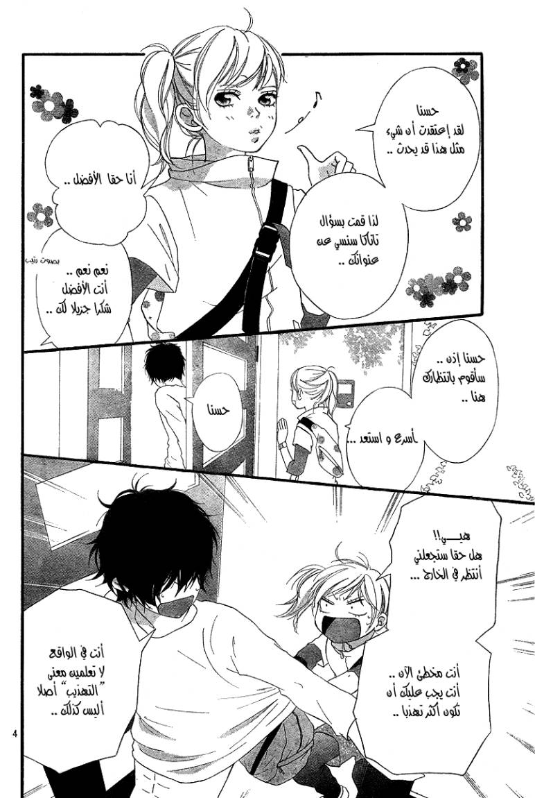 Ao Haru Ride: Chapter 5 - Page 5