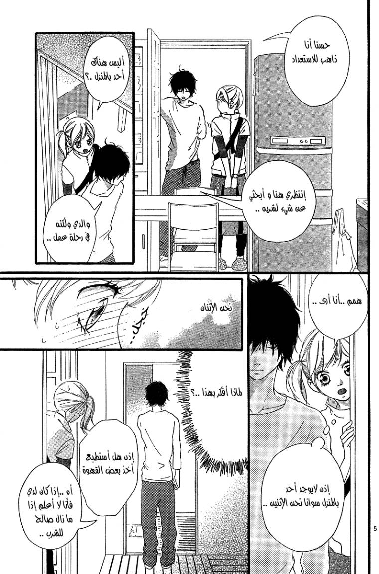 Ao Haru Ride: Chapter 5 - Page 6