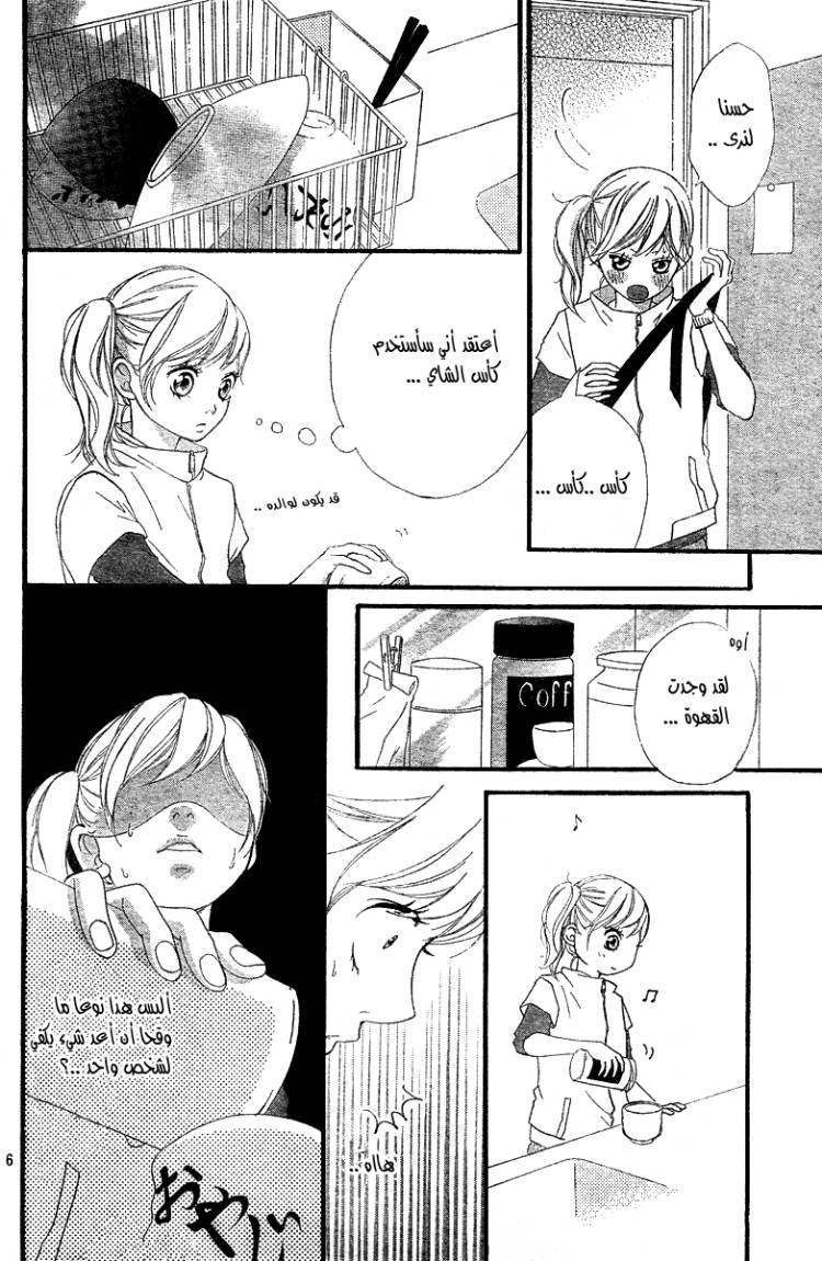 Ao Haru Ride: Chapter 5 - Page 7
