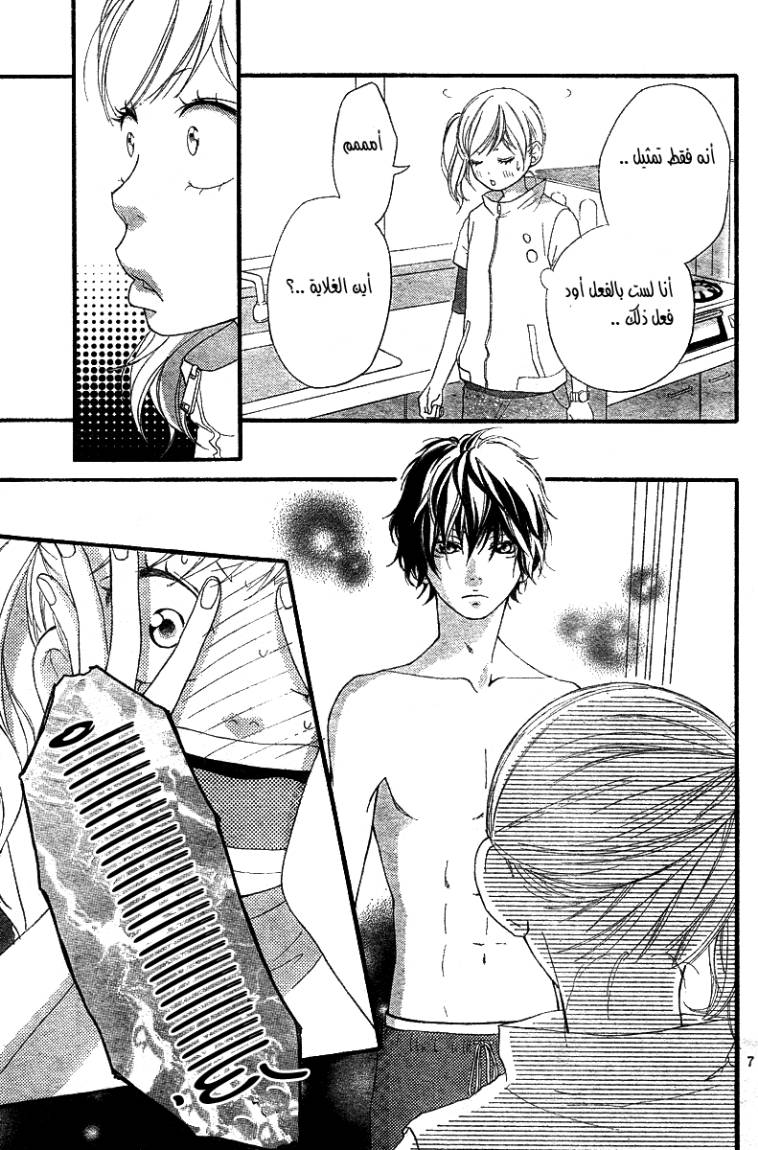 Ao Haru Ride: Chapter 5 - Page 8