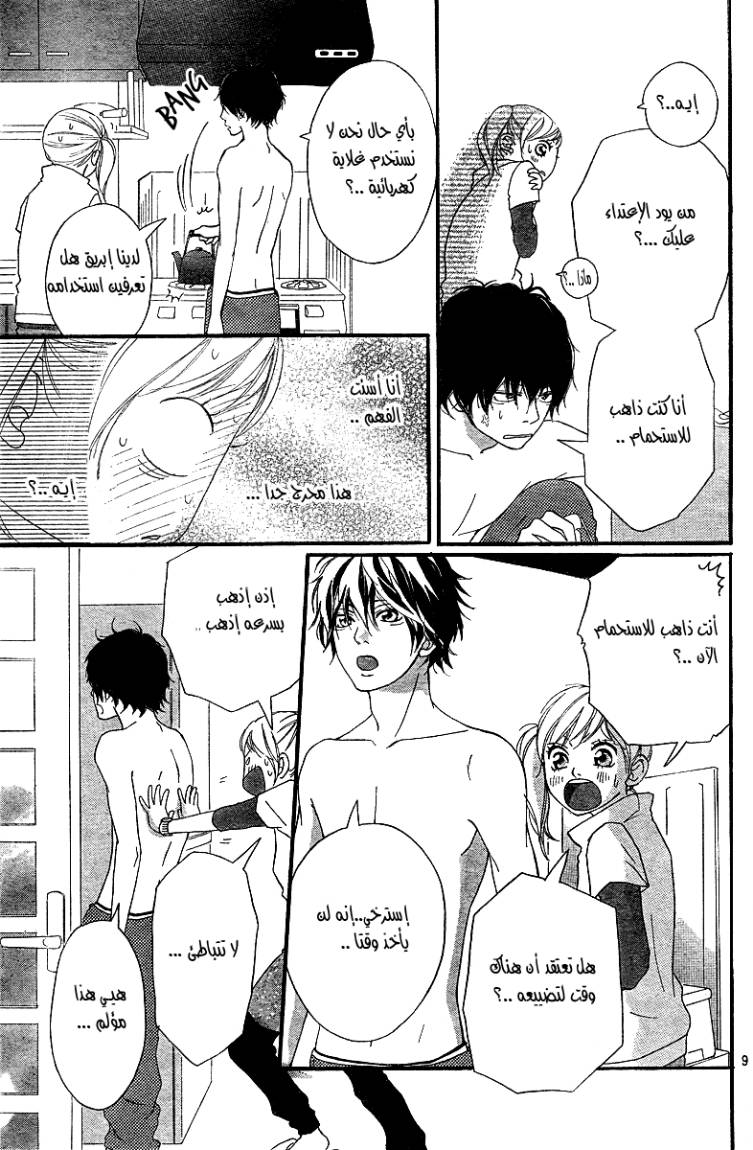 Ao Haru Ride: Chapter 5 - Page 10