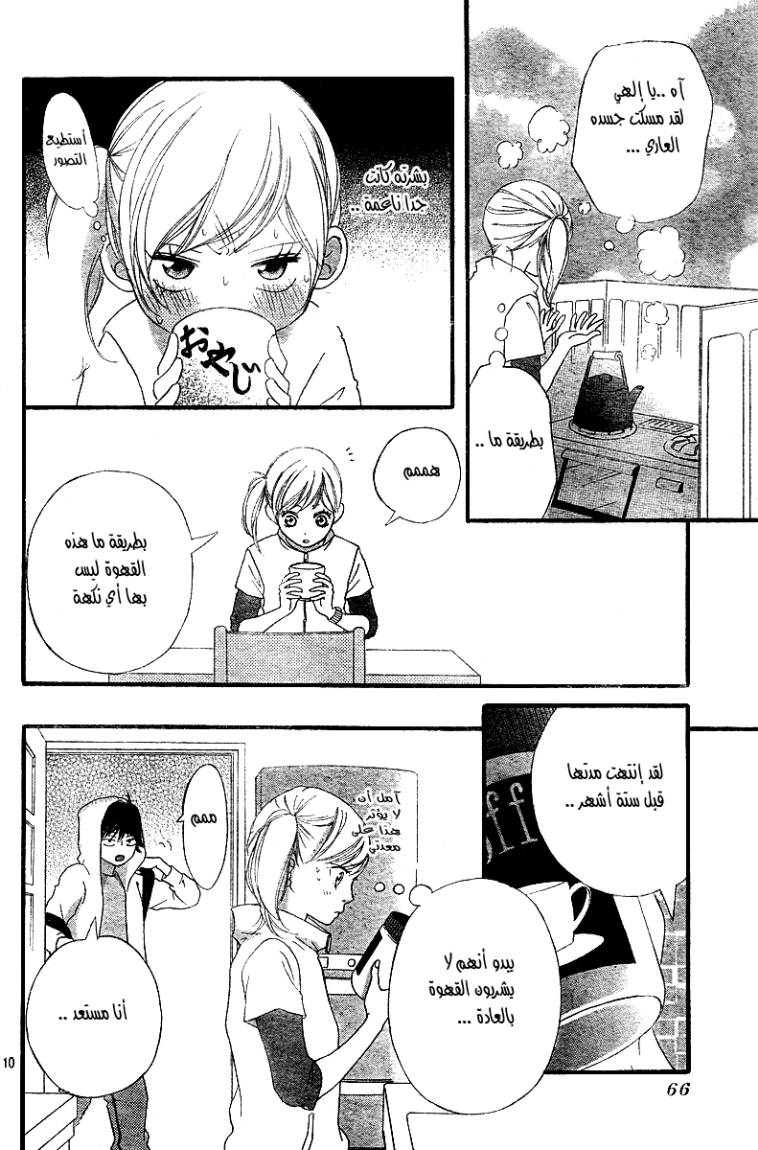 Ao Haru Ride: Chapter 5 - Page 11