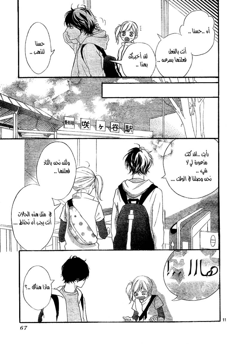 Ao Haru Ride: Chapter 5 - Page 12