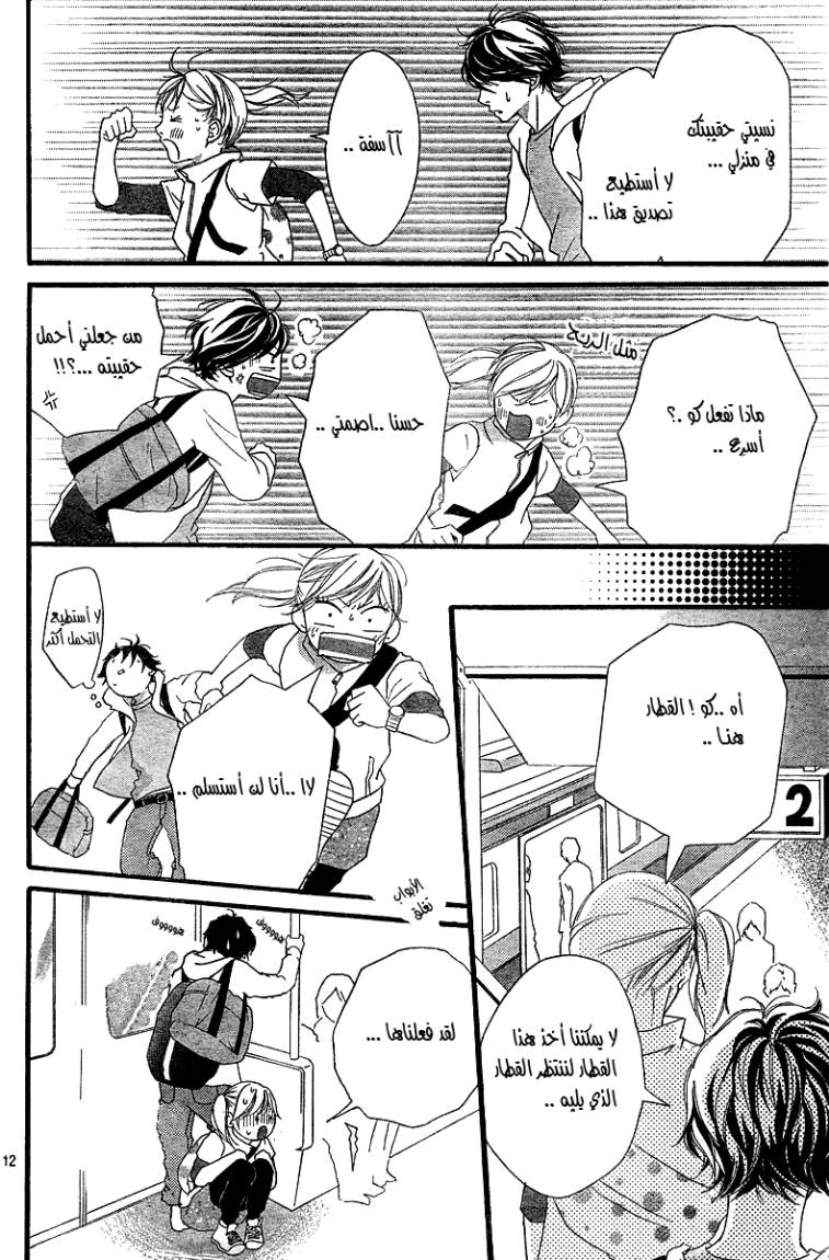 Ao Haru Ride: Chapter 5 - Page 13