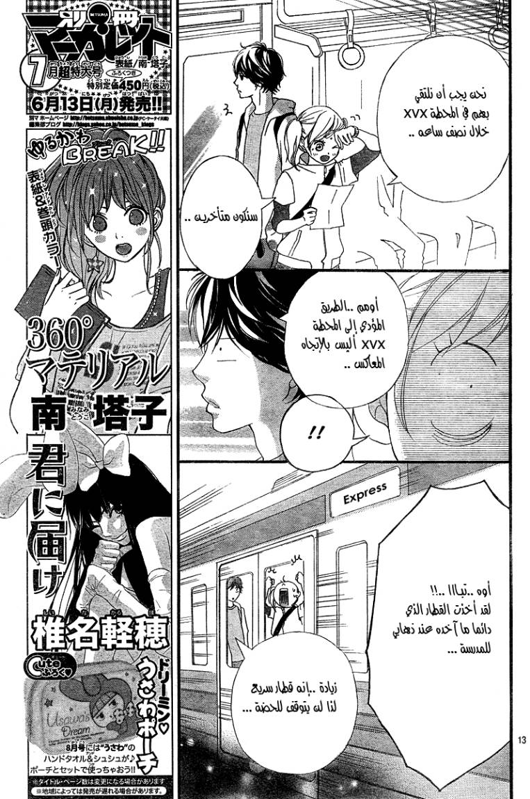 Ao Haru Ride: Chapter 5 - Page 14