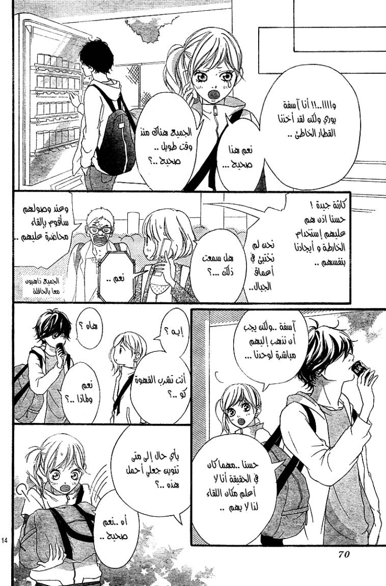 Ao Haru Ride: Chapter 5 - Page 15