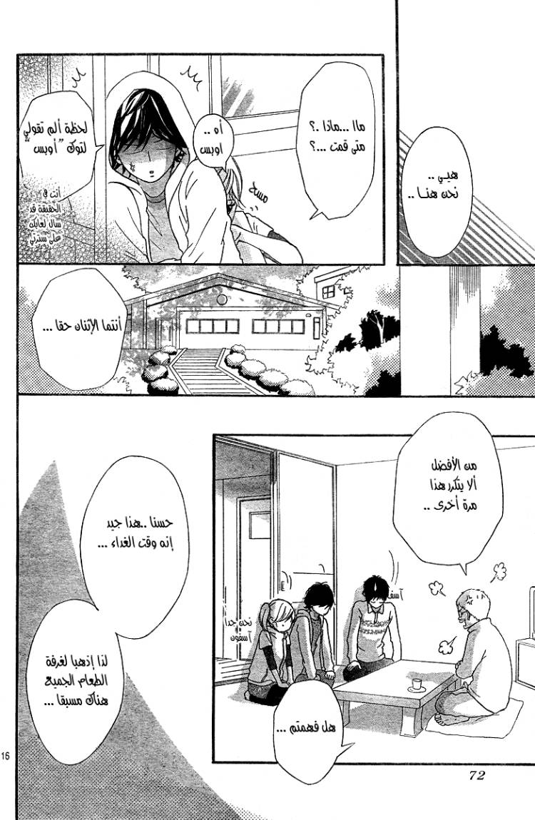 Ao Haru Ride: Chapter 5 - Page 17