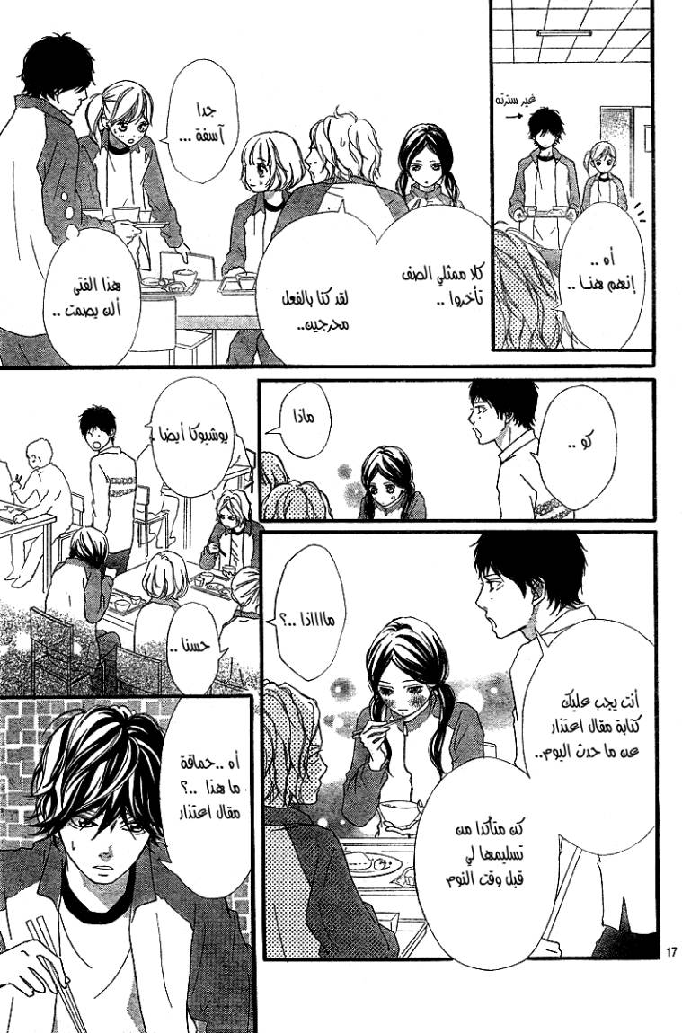 Ao Haru Ride: Chapter 5 - Page 18
