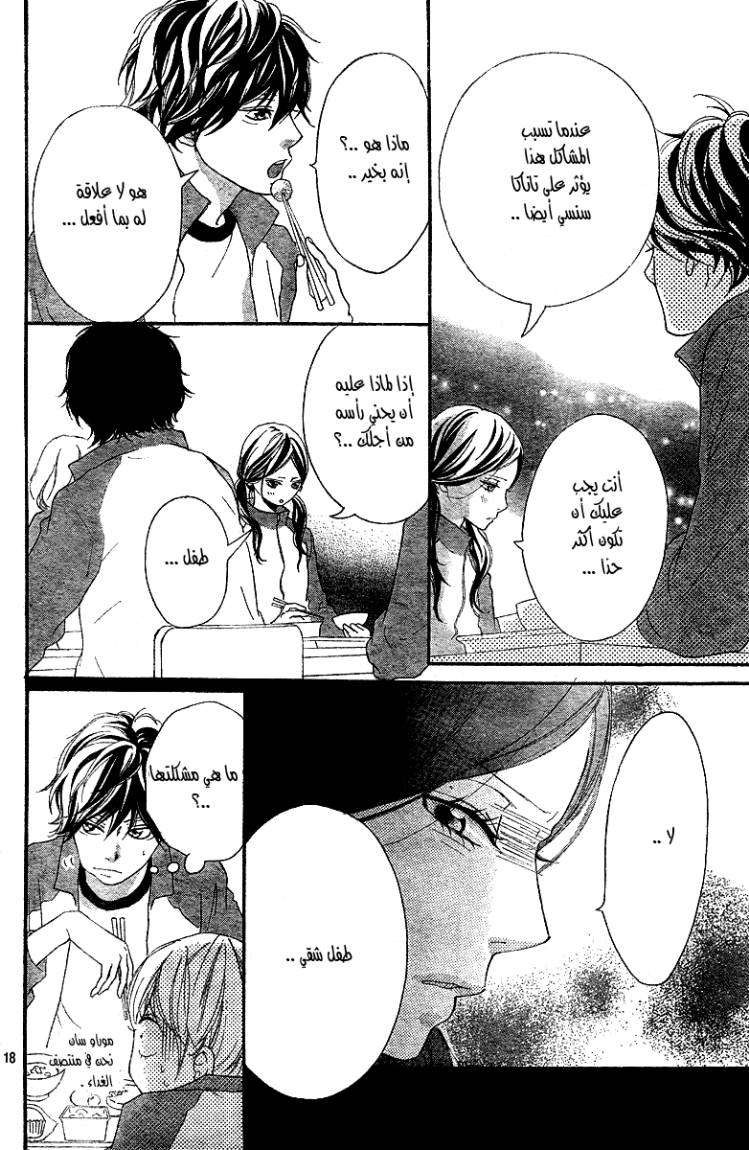 Ao Haru Ride: Chapter 5 - Page 19