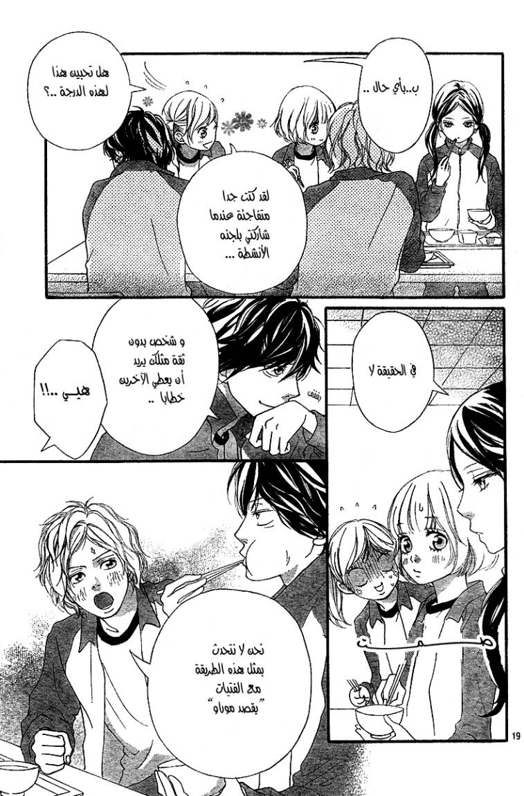 Ao Haru Ride: Chapter 5 - Page 20