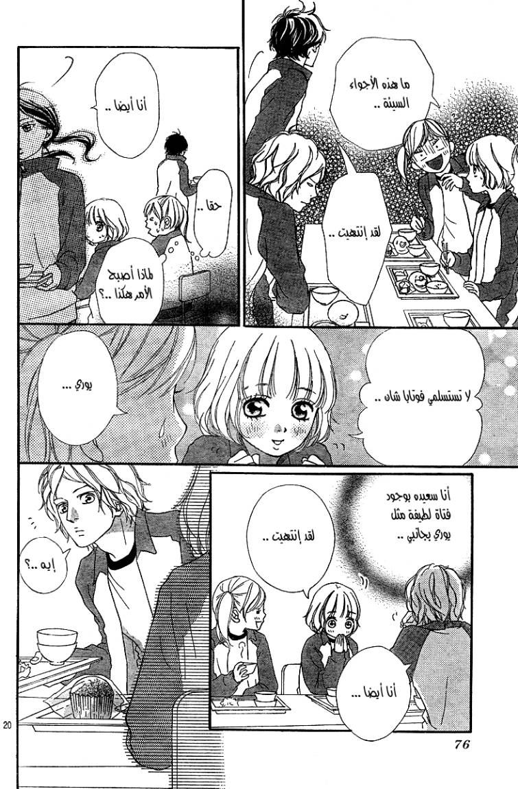 Ao Haru Ride: Chapter 5 - Page 21