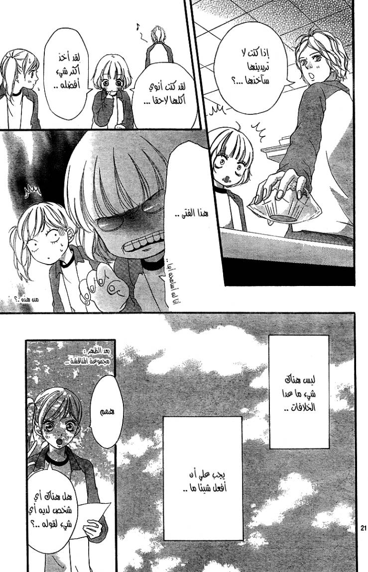 Ao Haru Ride: Chapter 5 - Page 22