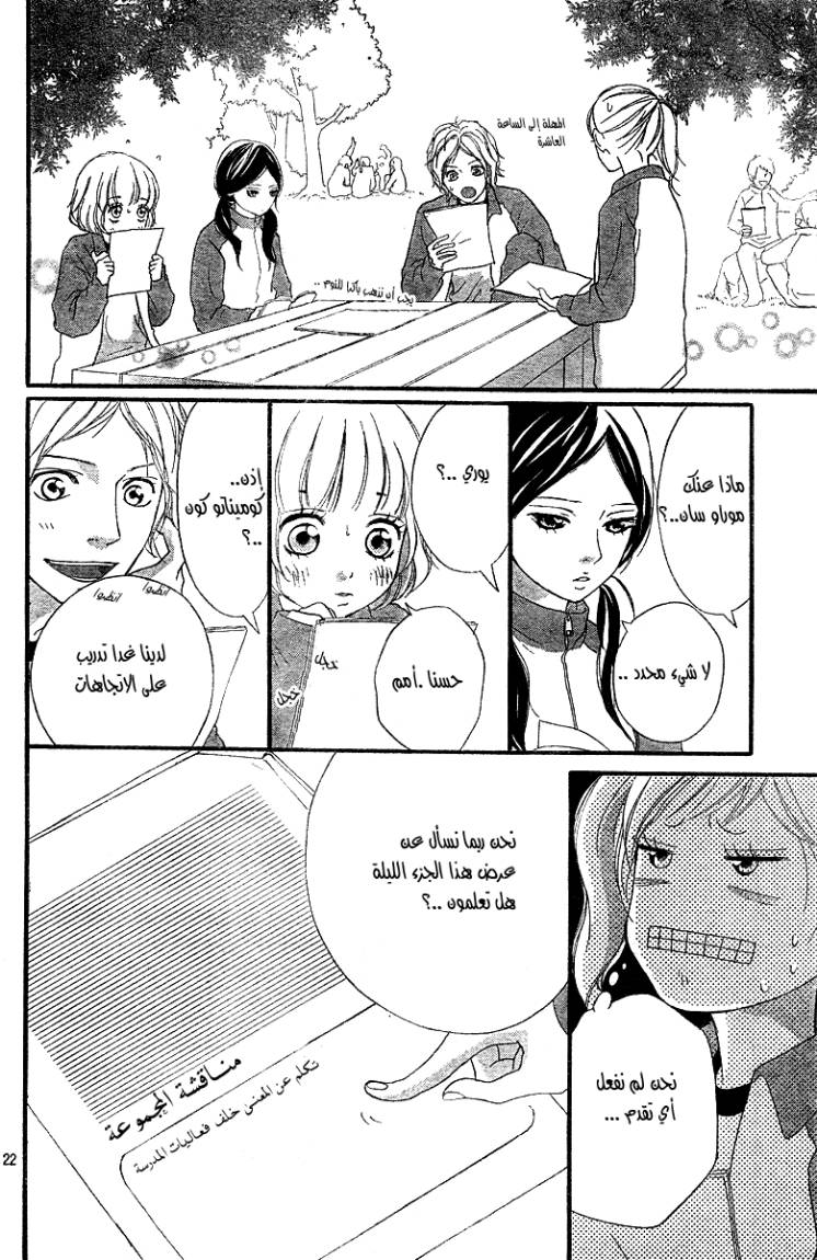 Ao Haru Ride: Chapter 5 - Page 23