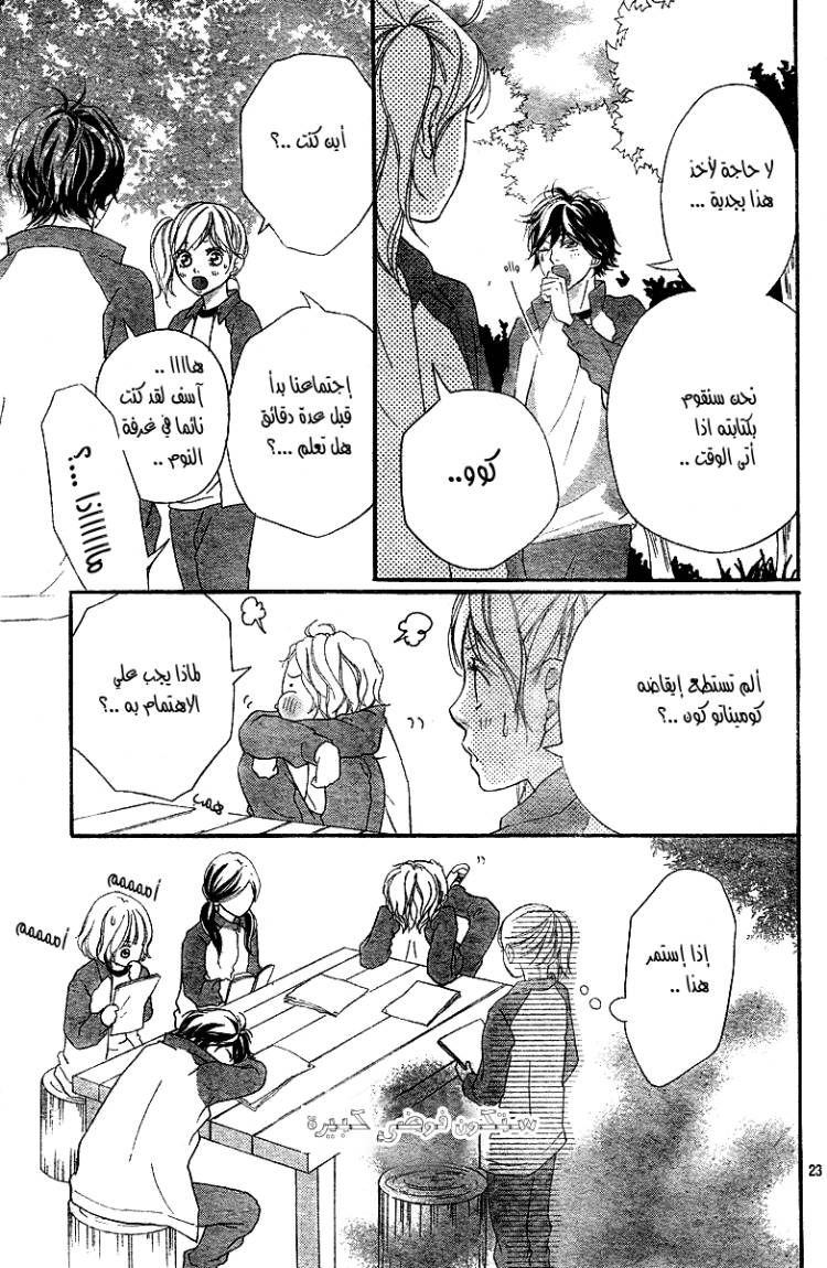 Ao Haru Ride: Chapter 5 - Page 24