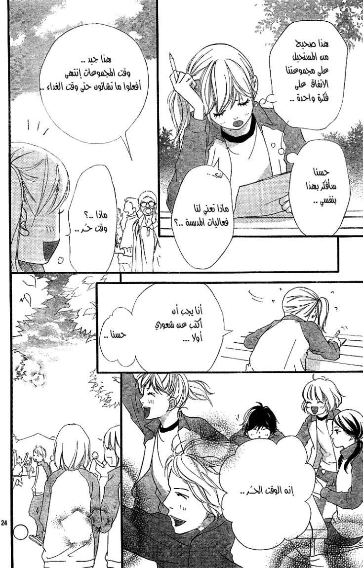 Ao Haru Ride: Chapter 5 - Page 25