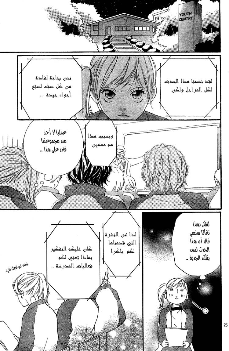 Ao Haru Ride: Chapter 5 - Page 26