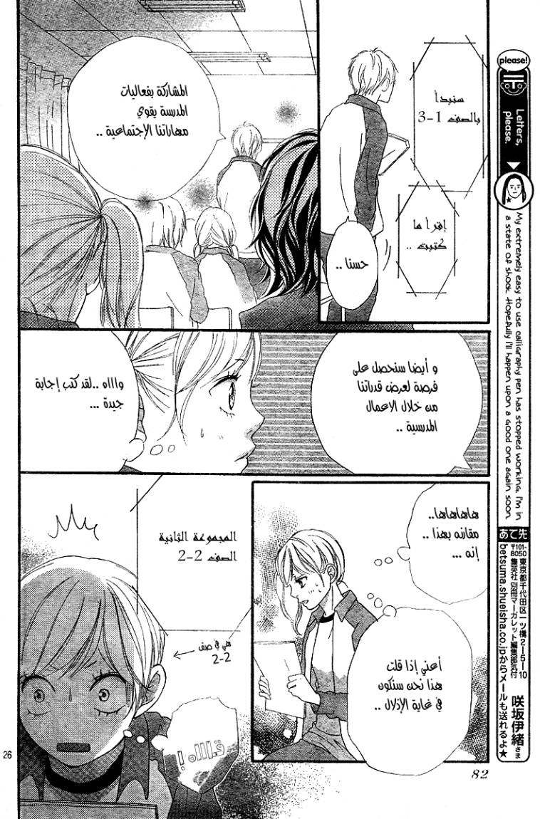 Ao Haru Ride: Chapter 5 - Page 27