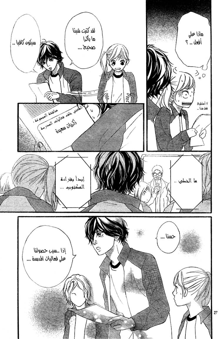 Ao Haru Ride: Chapter 5 - Page 28