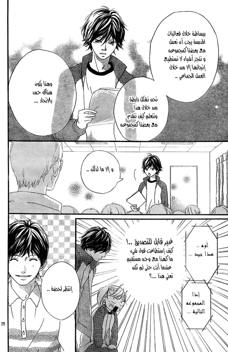 Ao Haru Ride: Chapter 5 - Page 29