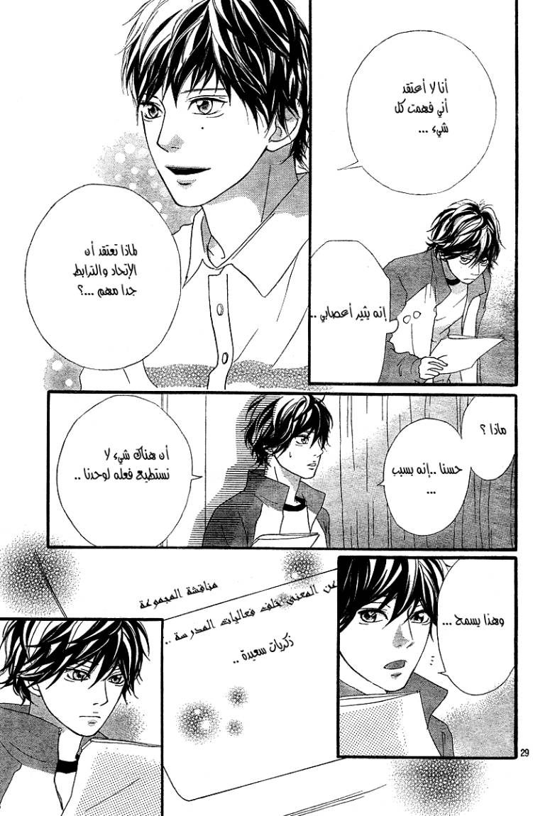 Ao Haru Ride: Chapter 5 - Page 30